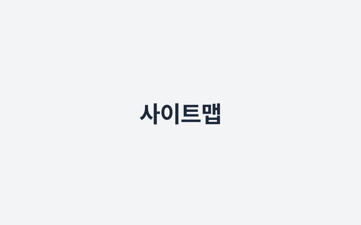 사이트맵